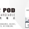LINE_NOTE_250805_1 將軍 S2 POD 小煙套組 輕巧便攜|注油式設計|
