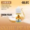 LINE_NOTE_250807_2 -88.8℃ 小煙油 30ML 新品上市 NEW 冰糖雪梨 激凍葡萄