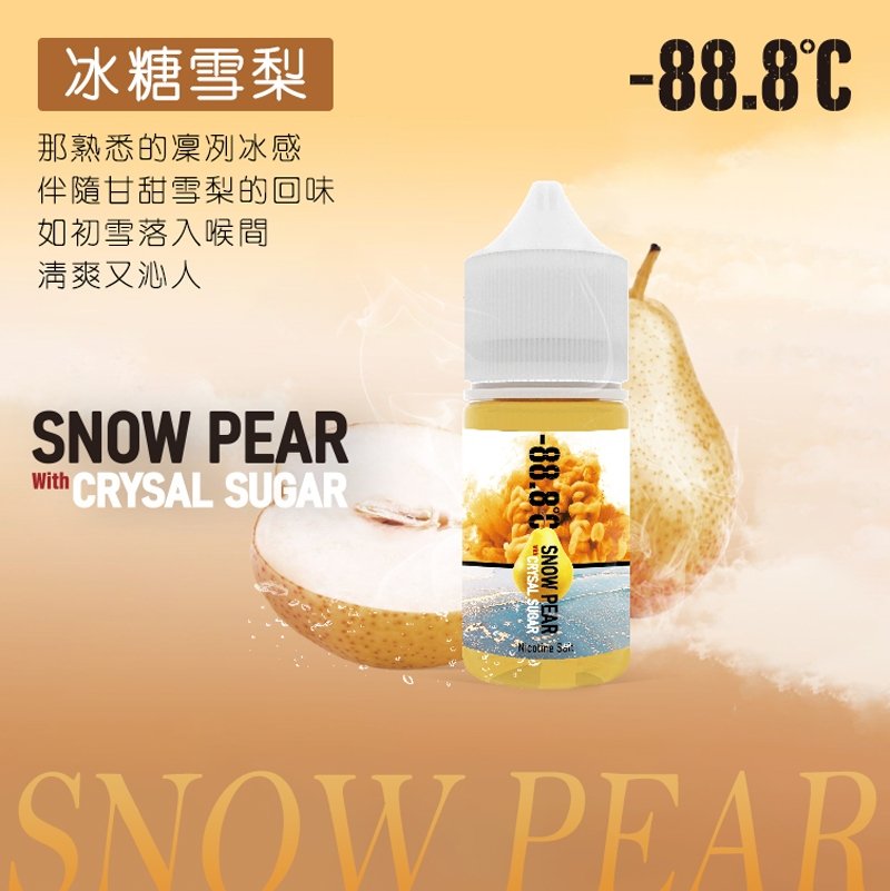 LINE_NOTE_250807_2 -88.8℃ 小煙油 30ML 新品上市 NEW 冰糖雪梨 激凍葡萄