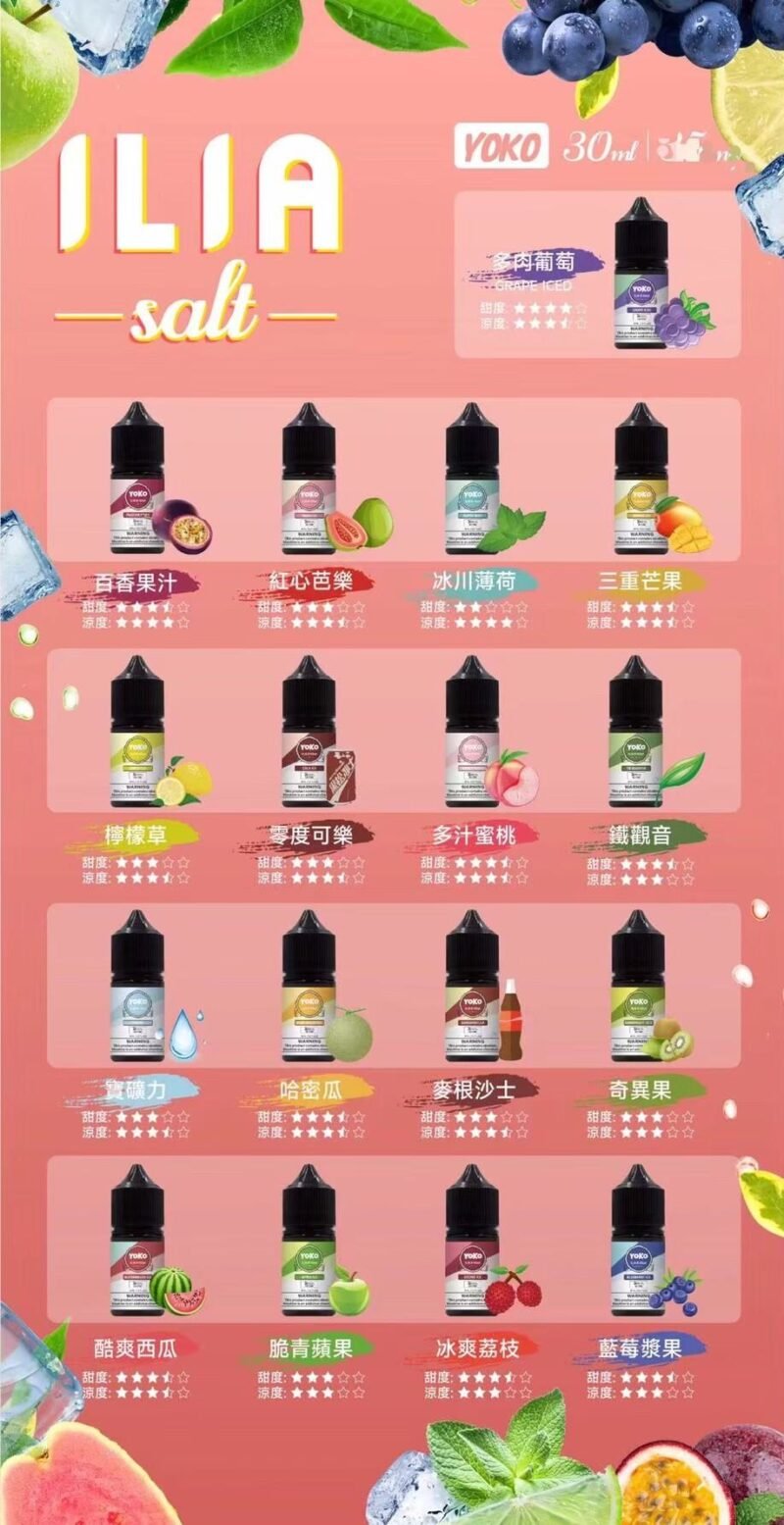 ILIA YOKO Salt 哩亞系列|30ml 35% 小煙油